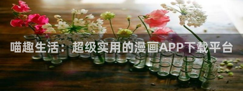 奇漫屋漫画全集免费阅读下拉式