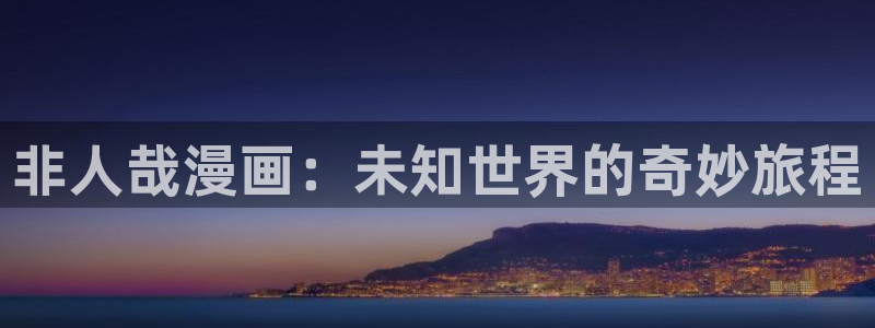 阿衰漫画免费版下拉式奇漫屋