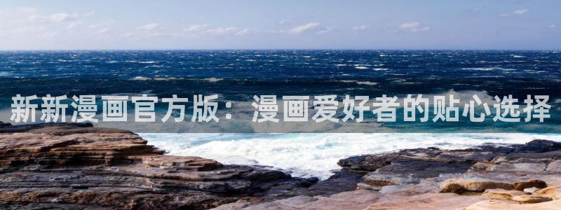 魔尊要抱抱漫画免费观看下拉式奇漫屋